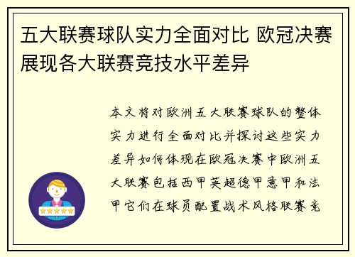 五大联赛球队实力全面对比 欧冠决赛展现各大联赛竞技水平差异