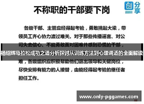 杨绍辉马拉松成功之道分析探讨从训练方法到心理调适的全面解读