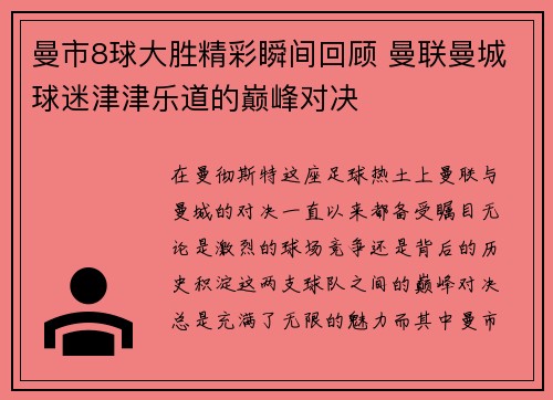 曼市8球大胜精彩瞬间回顾 曼联曼城球迷津津乐道的巅峰对决