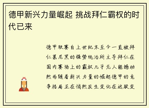 德甲新兴力量崛起 挑战拜仁霸权的时代已来