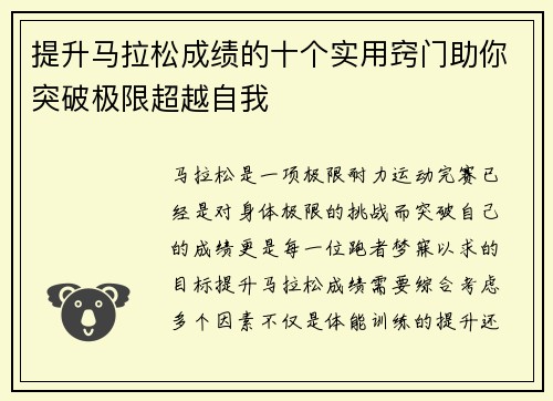 提升马拉松成绩的十个实用窍门助你突破极限超越自我