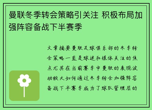 曼联冬季转会策略引关注 积极布局加强阵容备战下半赛季