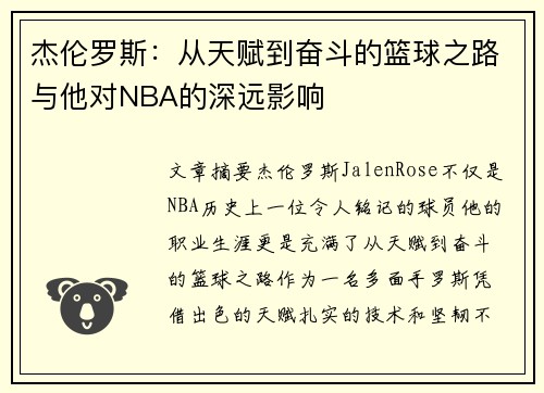 杰伦罗斯：从天赋到奋斗的篮球之路与他对NBA的深远影响